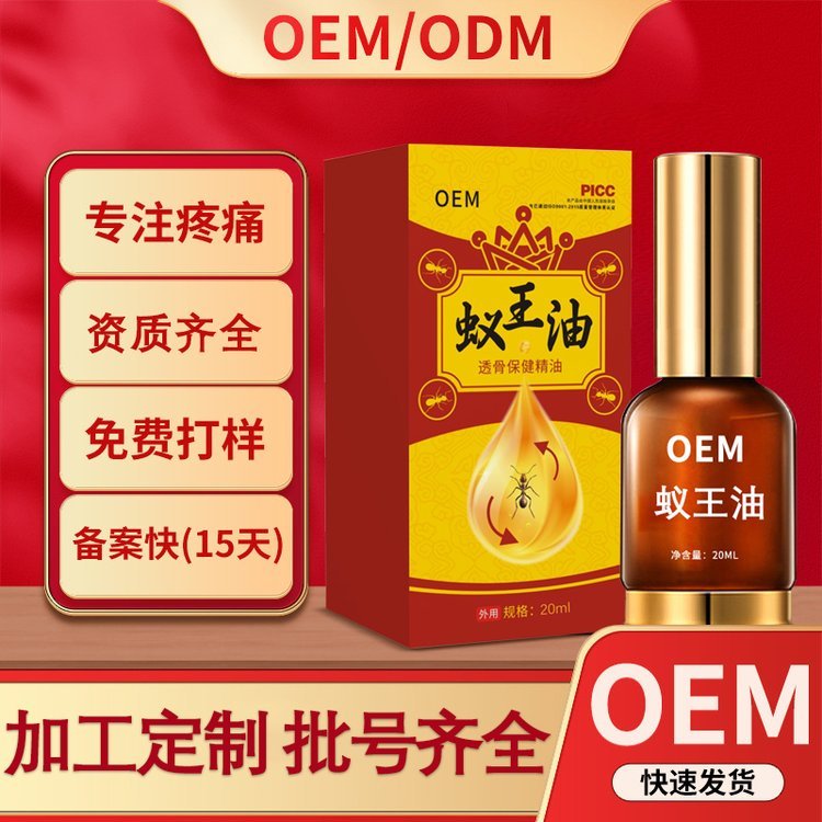 修康药业 蚁王油贴牌代加工 养生理疗馆透骨精油OEM定制