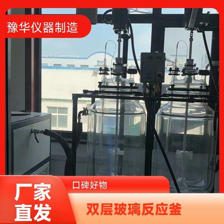豫华WQJD双层玻璃反应釜 300L 低温适用 化工医药食品专用