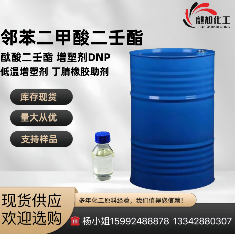 酞酸二壬酯 邻苯二甲酸二壬酯DINP (增塑剂DNP) 84-76-4