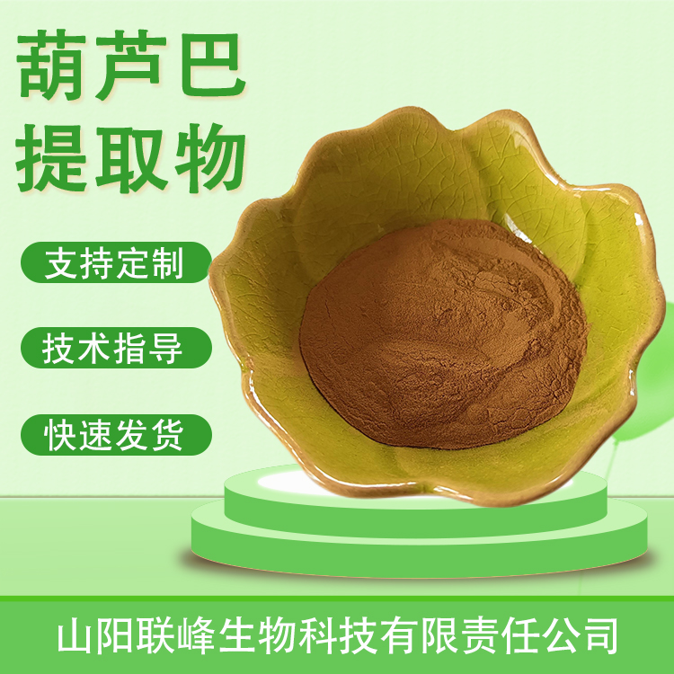 葫芦巴提取物 葫芦巴碱 皂甙 植物萃取 食品原料 1公斤起订
