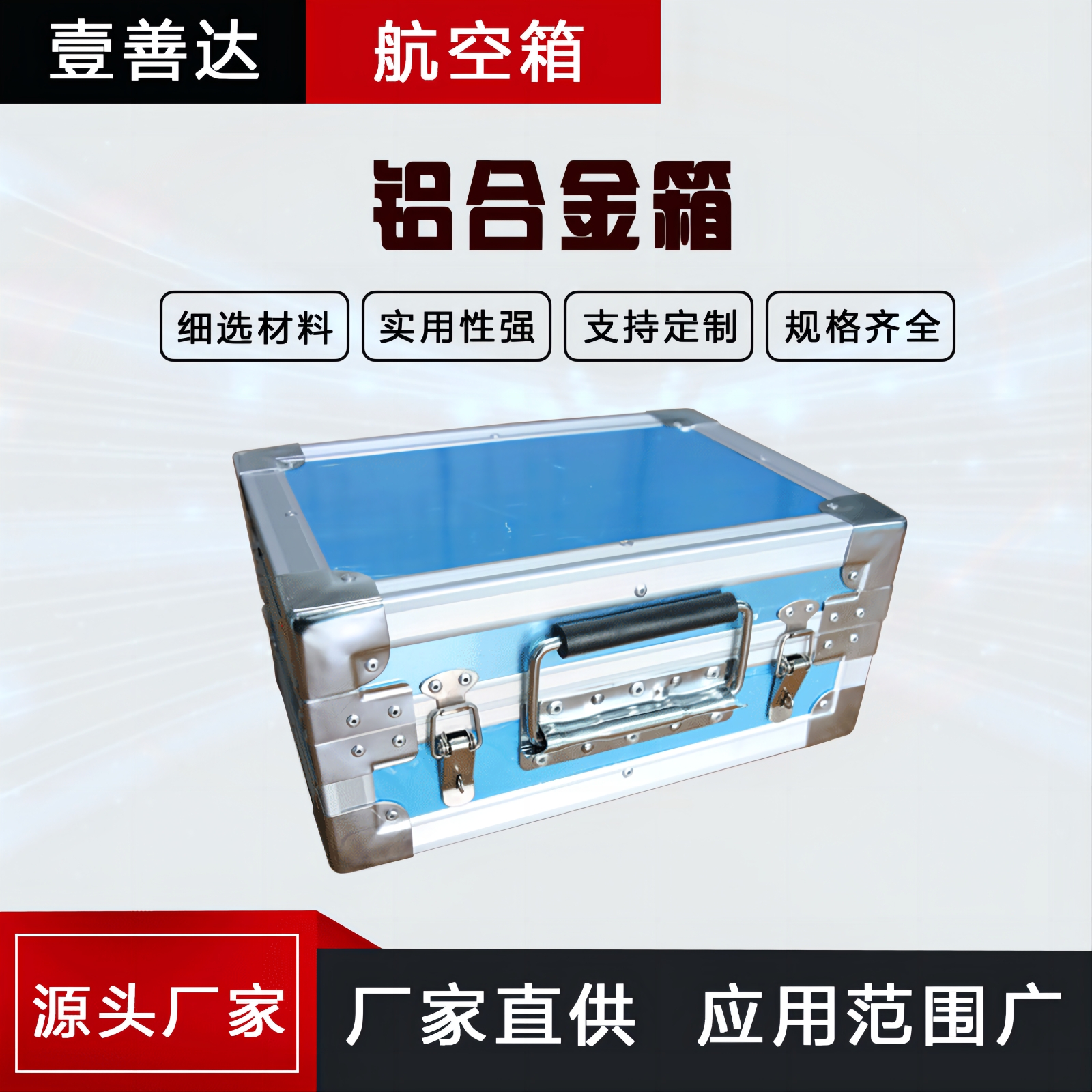 壹善达生产拉杆铝合金箱减震海绵内衬仪器箱黑色金属箱