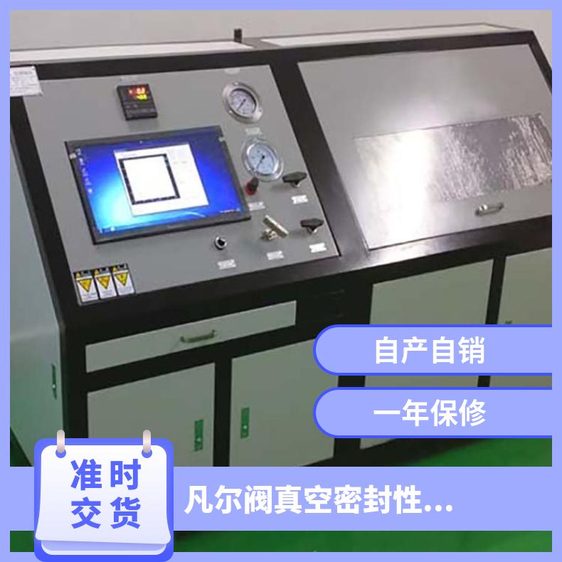 鸿众凡尔阀真空密封性测试台