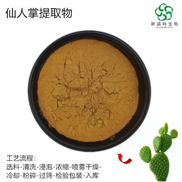 仙人掌提取物 20:1 比例规格 浓缩萃取 水溶性粉末 斯诺特