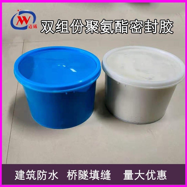 双组份聚硫 弹性聚氨酯建筑密封胶填缝 迈威 施工密封膏
