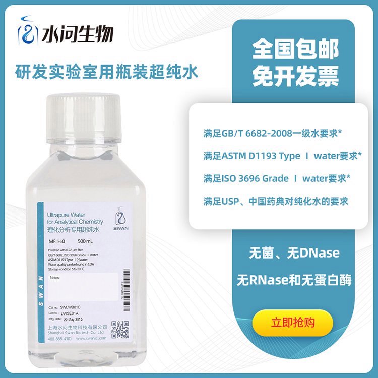 水问PET瓶装超纯水_500ml*12瓶 溶剂专用 研发实验室适用