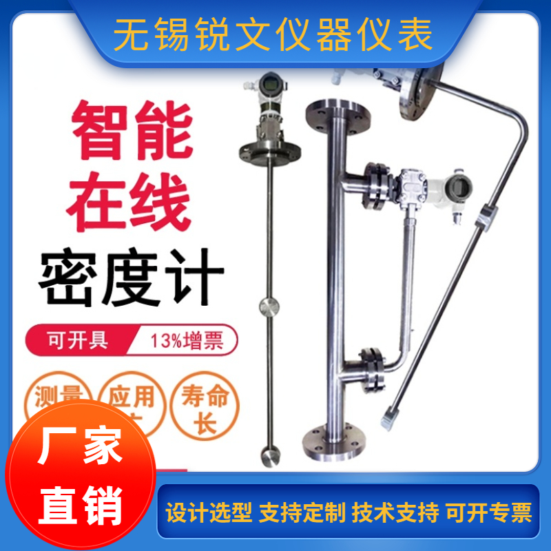 锐文DMR型石灰浆液在线密度计 立即选购您心仪的产品