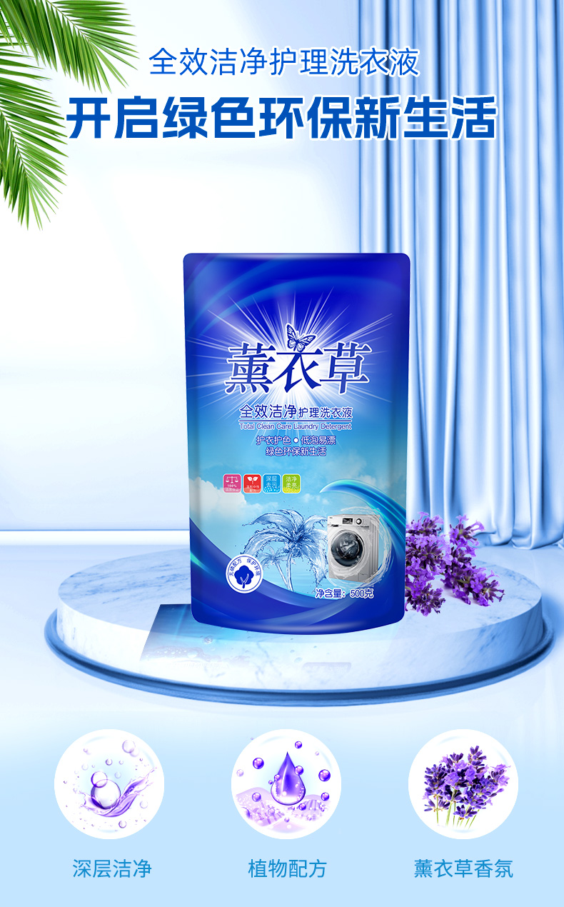 洗衣液深层去渍柔顺护衣持久留香母婴适用洗护二合一