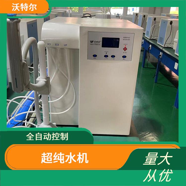 沃特尔供应 超纯水机 落地式 具备满水自动停机功能