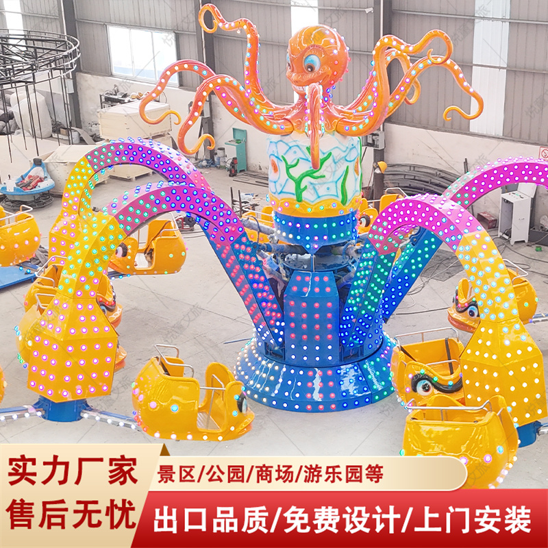游乐园大型摇头大章鱼游乐设备亲子类夜景灯光娱乐设施八爪鱼工厂