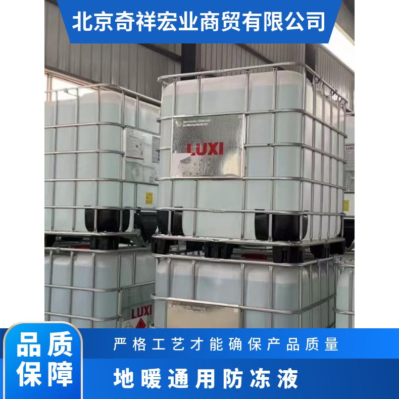 奇祥宏业优级防冻液易溶于水空调机组设备专用