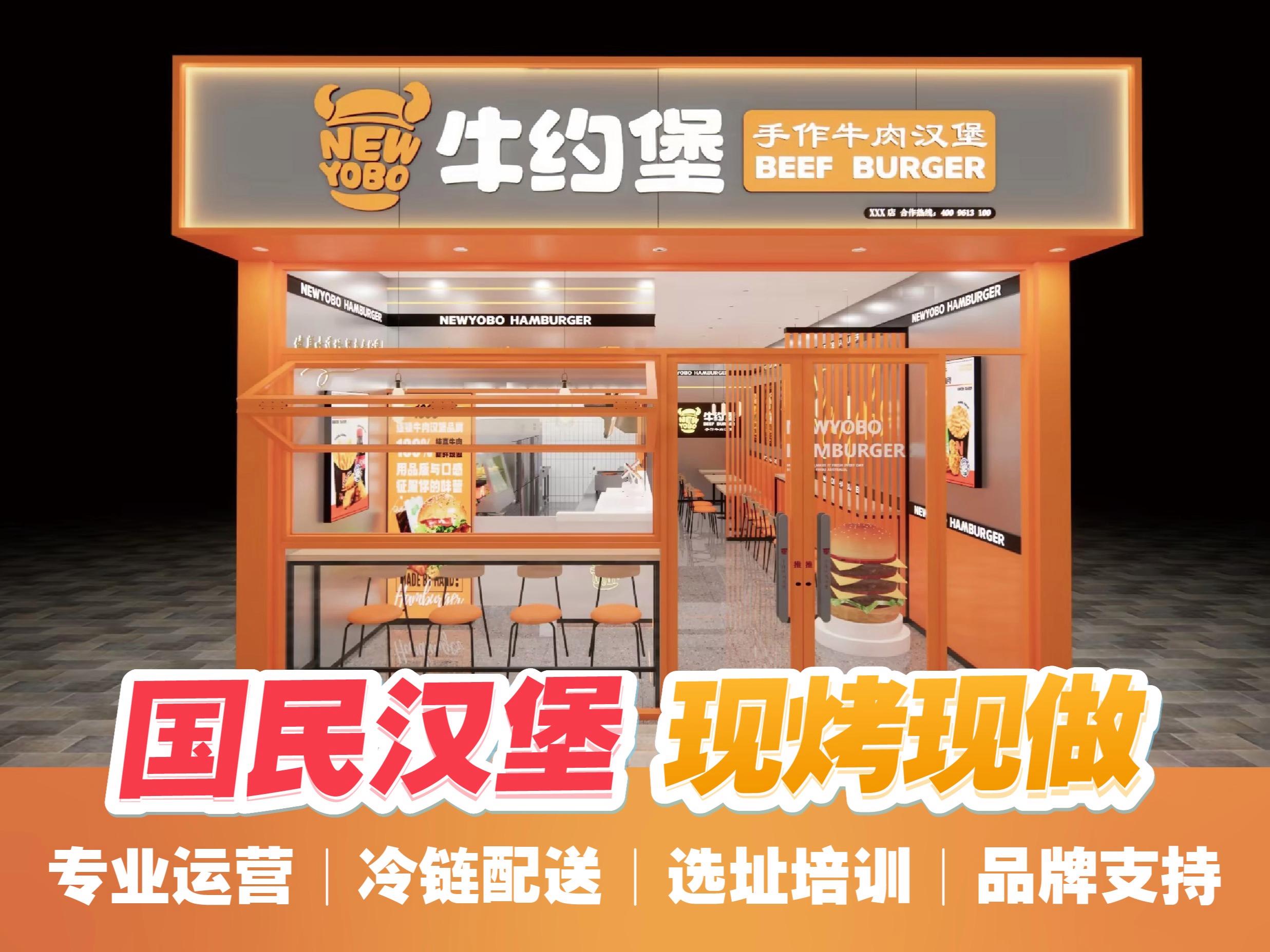 牛约堡手作汉堡