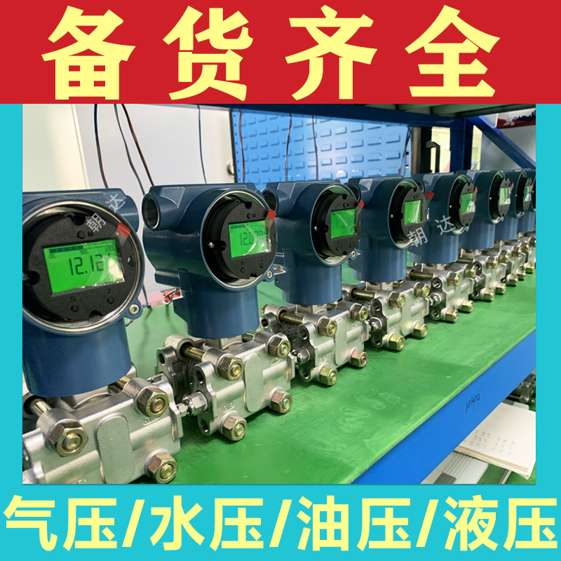 数显单晶硅差压液位变送器 真空气压压力开关控制器传感器