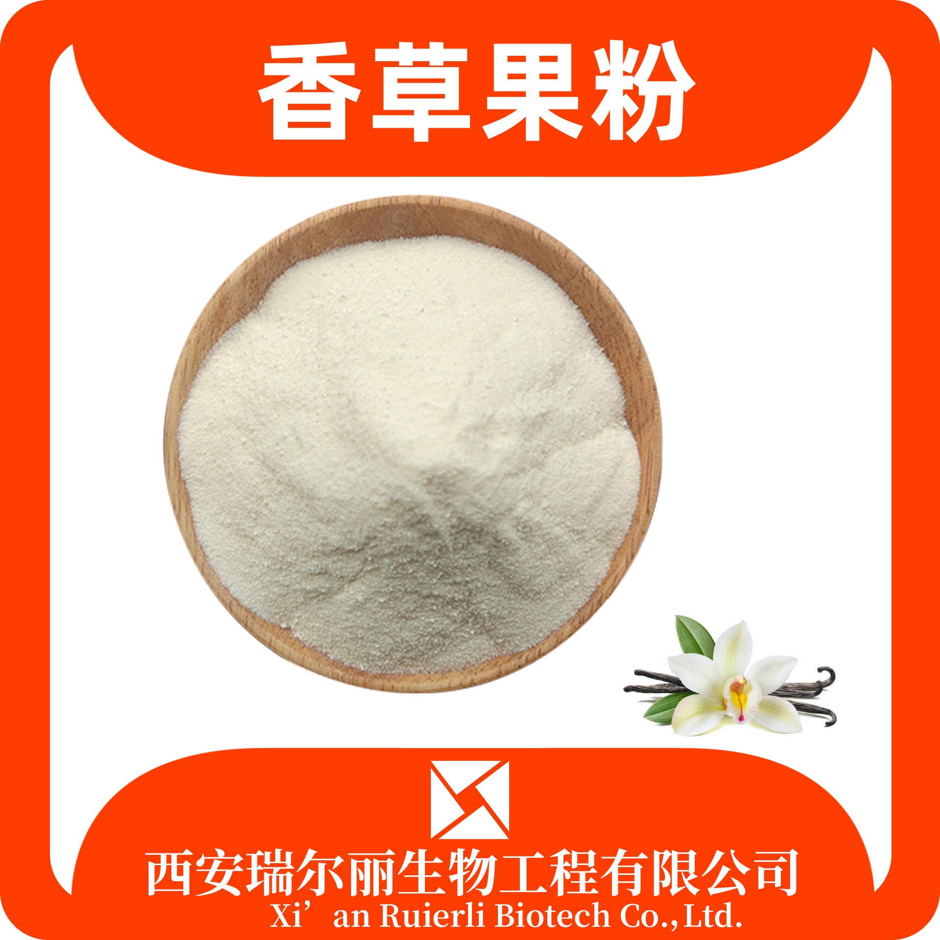香草果粉 速溶香草粉 99% SC厂家 香草提取物 现货速发