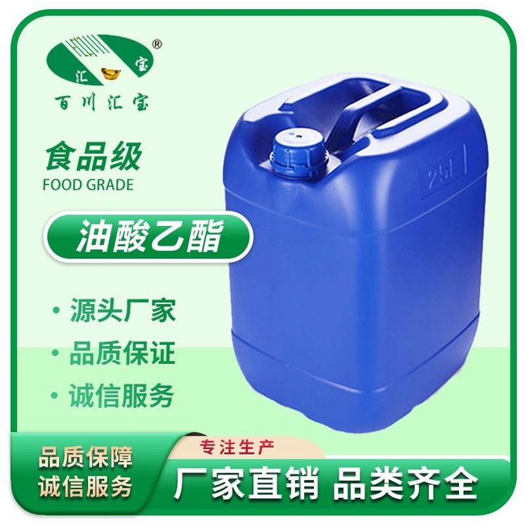 油酸乙酯 9-十八烯酸乙酯 C20H38O2 食用级香精