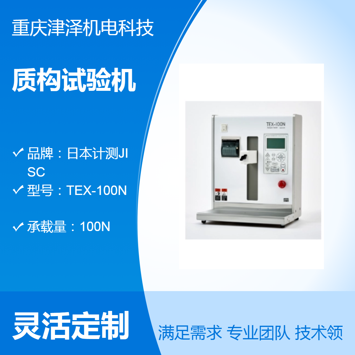 100N承载量 JISC质构试验机TEX-100N日本计测