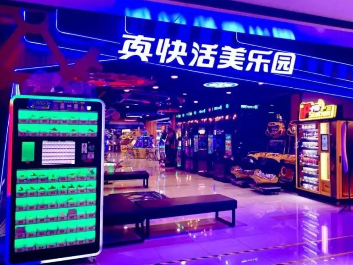 真快活美乐园