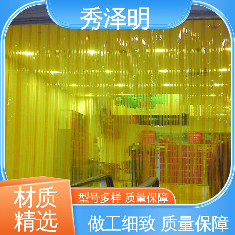 秀泽明 商场写字楼 塑料软帘 防蚊挡风用 销售企业