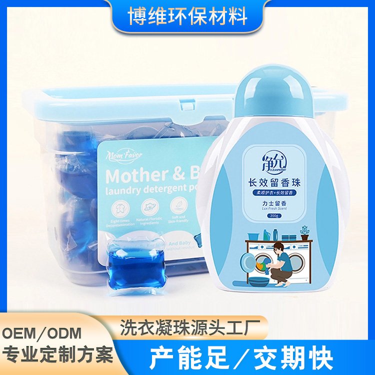 mom favor 母婴系列洗衣凝珠盒装批发 香氛去渍除螨洗衣珠现货