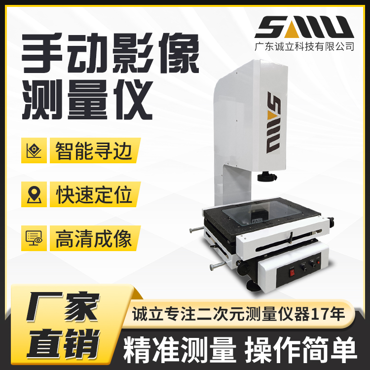 小型精密手动影像仪 二次元光学影像检测仪 诚立 稳定性好