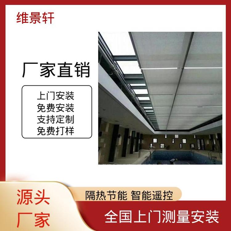 维景轩 图书馆采光顶FSS卷轴 遮阳帘室内窗帘 上门测量安装
