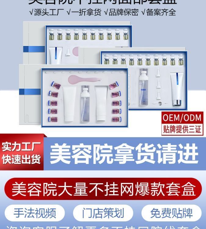 美容院拨筋套盒护理保湿护肤套装皮肤管理美容院专用