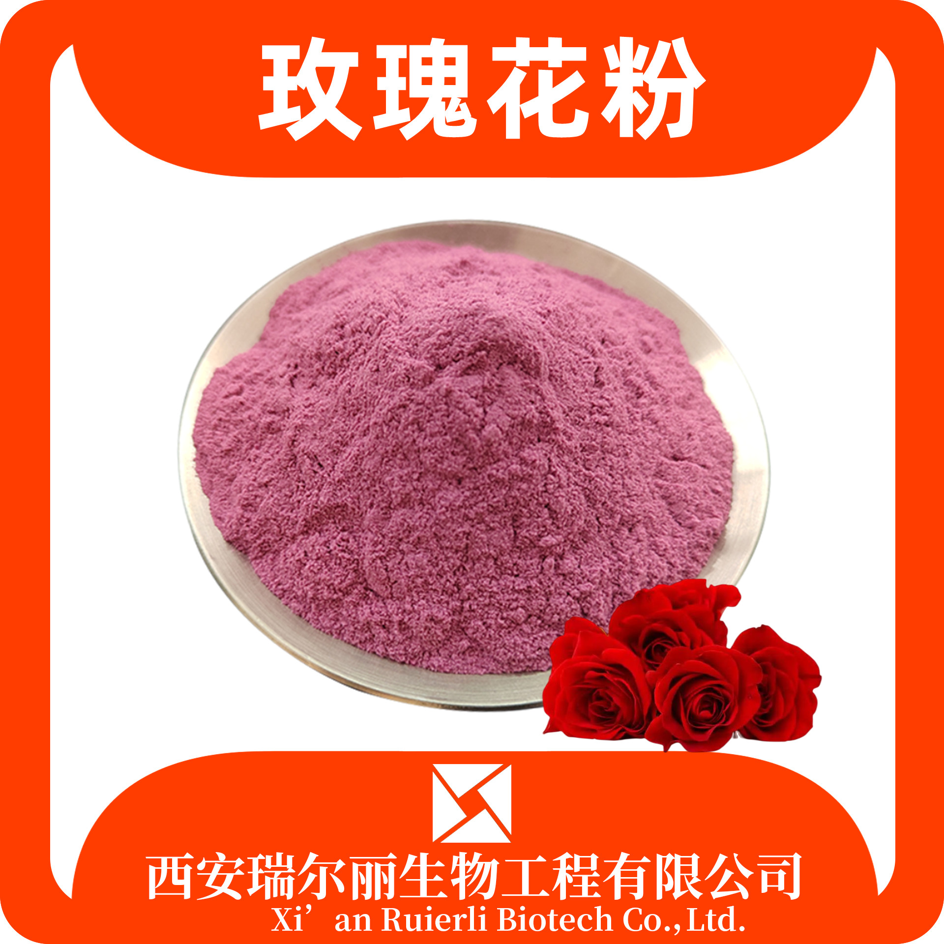 玫瑰花粉 重瓣玫瑰花提取物 食品级 可定制 瑞尔丽生物 源头厂家