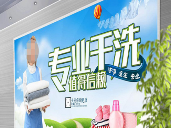 新丽干洗店