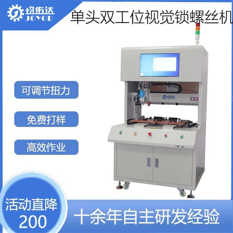 全自动锁螺丝机视觉定位自动锁付自动螺丝锁付手机板盖设备