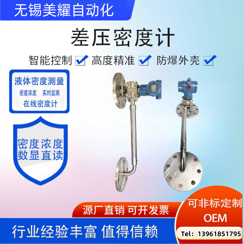 差压式在线密度计插入式氨水脱硫石灰浆水煤泥浆浓度计