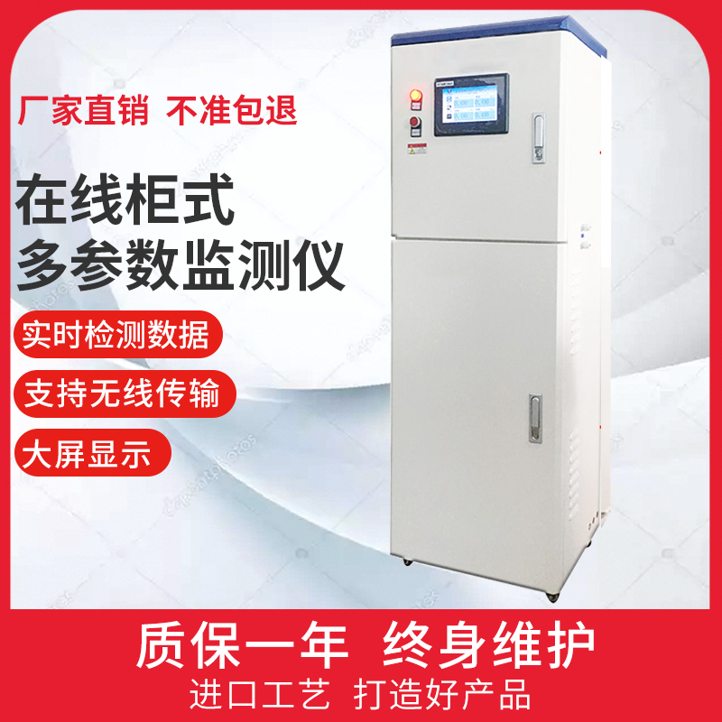 在线多参数水质分析仪检测仪pH浊度电导率余氯二氧化氯溶解氧