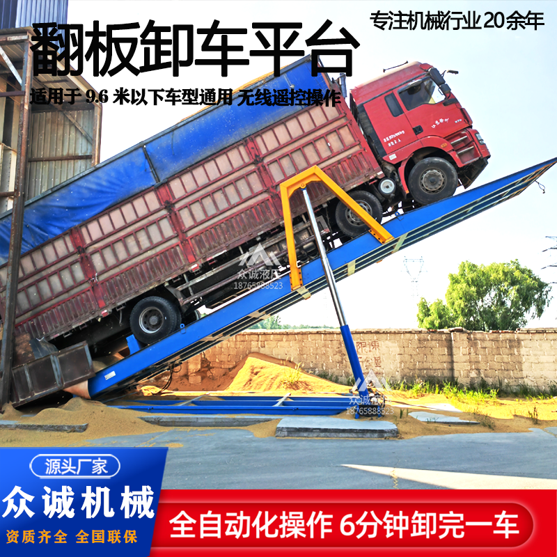 众诚定制 固定式后翻卸车平台 无基础卸车翻版机快递粮食翻板卸车机