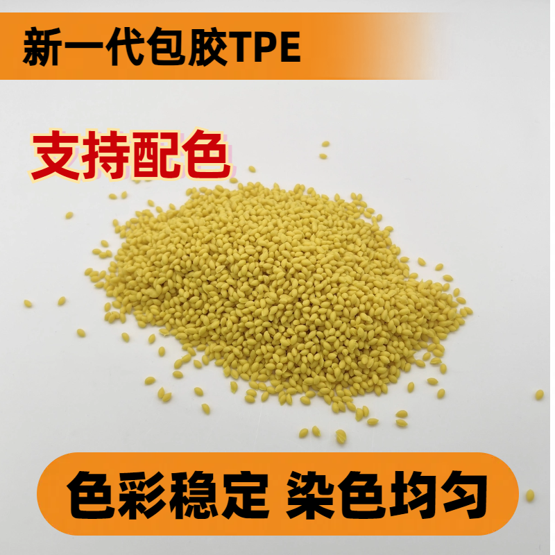 TPE包胶脚轮 PC ABS 厂家 无卤阻燃 电器手机外壳专用料 普莱斯