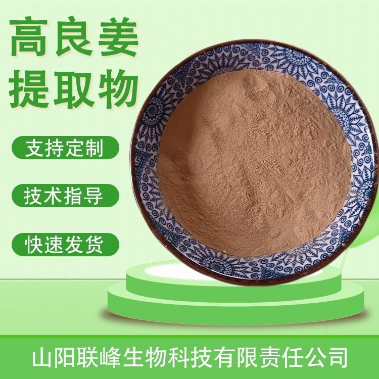 高良姜提取物 浓缩粉 水提 食品原料 植物萃取1公斤起订