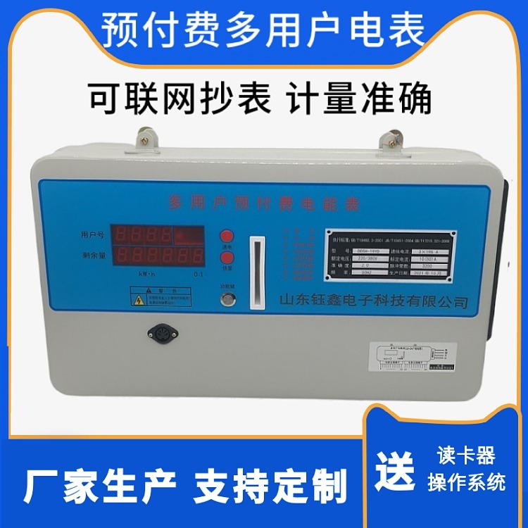 有线远传多用户电表 刷卡预付费集中式电能表 电度表