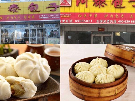 阿泰包子