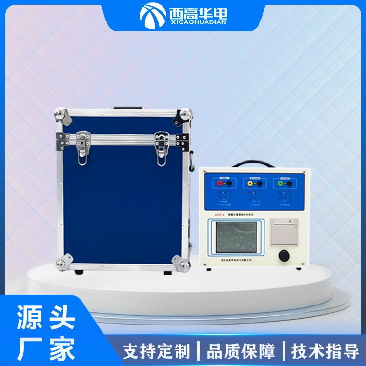 变频互感器综合分析仪 CT/PT检测仪器 电气试验设备制造商