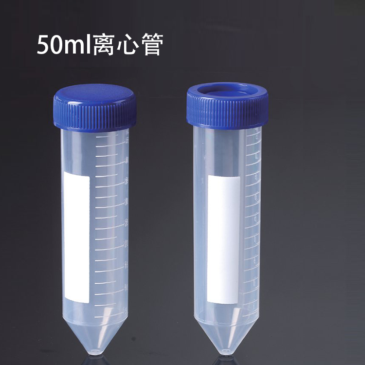 带刻度无菌50ml尖底式直立式离心管 无菌采样输送管