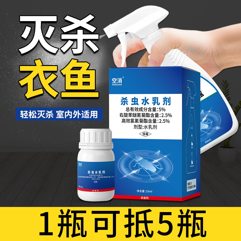灭衣鱼虫家用药专用羽鱼衣虫杀虫剂除衣蛾喷雾幼蛾净飞蛾杀娥子