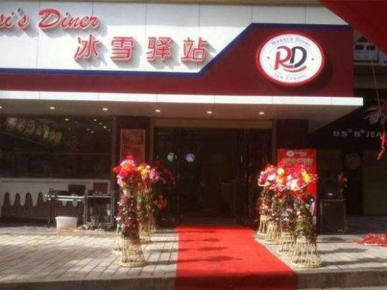 RD冰淇淋