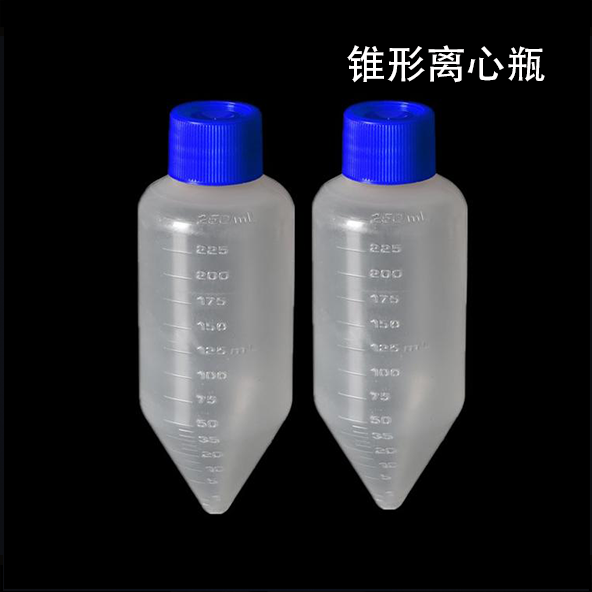 250ml尖底离心瓶 大容量锥底 离心管源头生产厂家