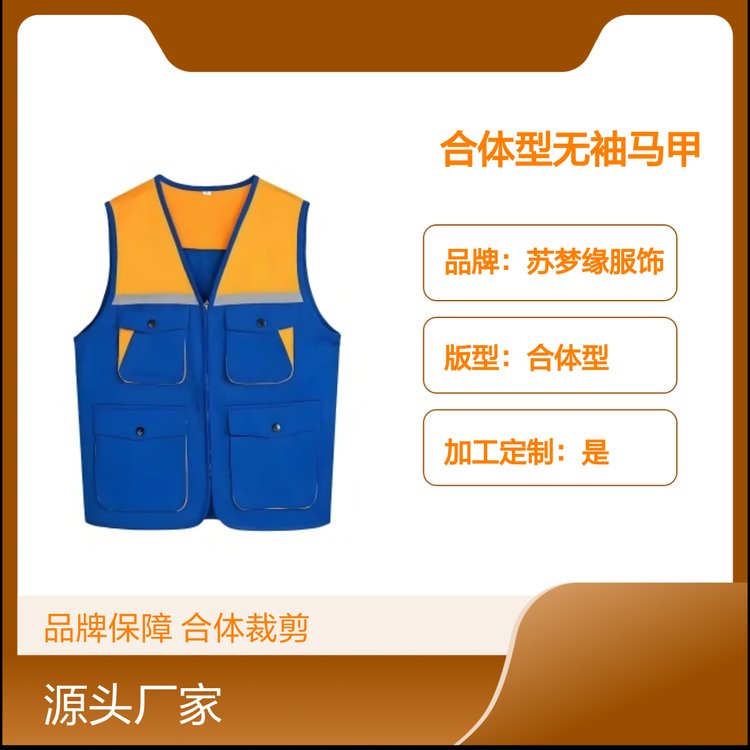 苏梦缘合体型无袖马甲 品牌定制款 耐穿耐磨 柔软舒适