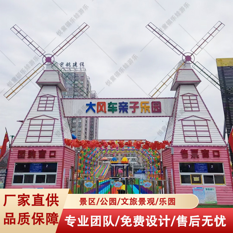 悦童风车大门 户外游乐设施 支持加工定制 大型陆地设备