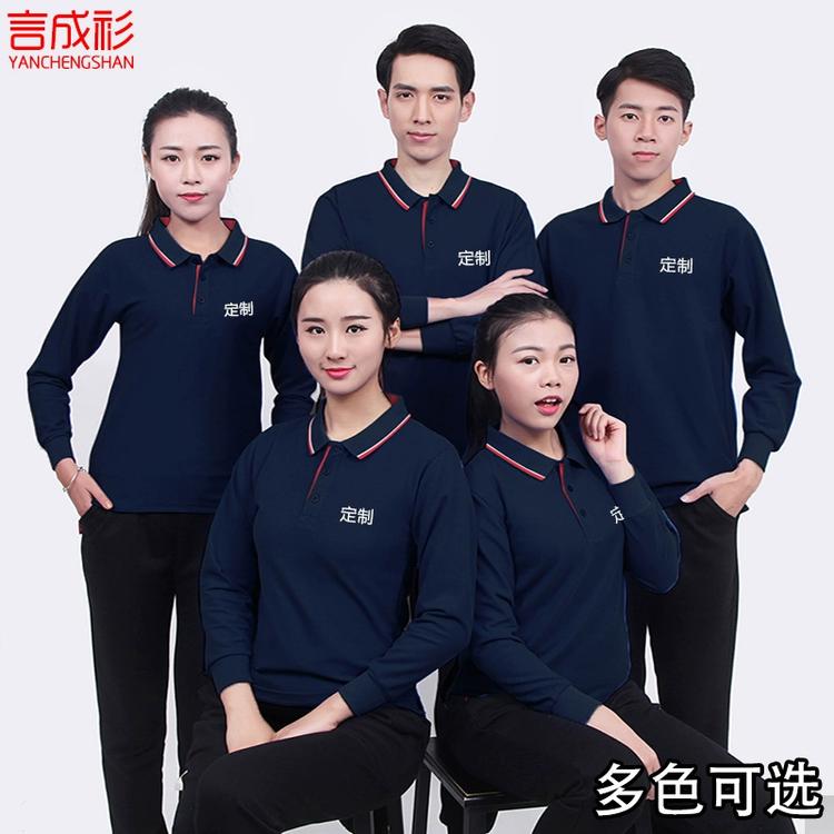 纯棉长袖工作服 定制polo衫 团体服 秋冬工衣印logo刺绣