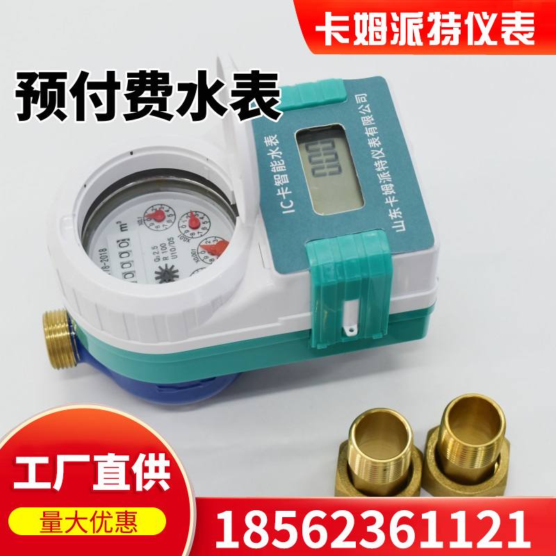水表 智能ic卡预付费 射频卡家用水电一卡通刷卡 欠费关阀冷水表 厂家