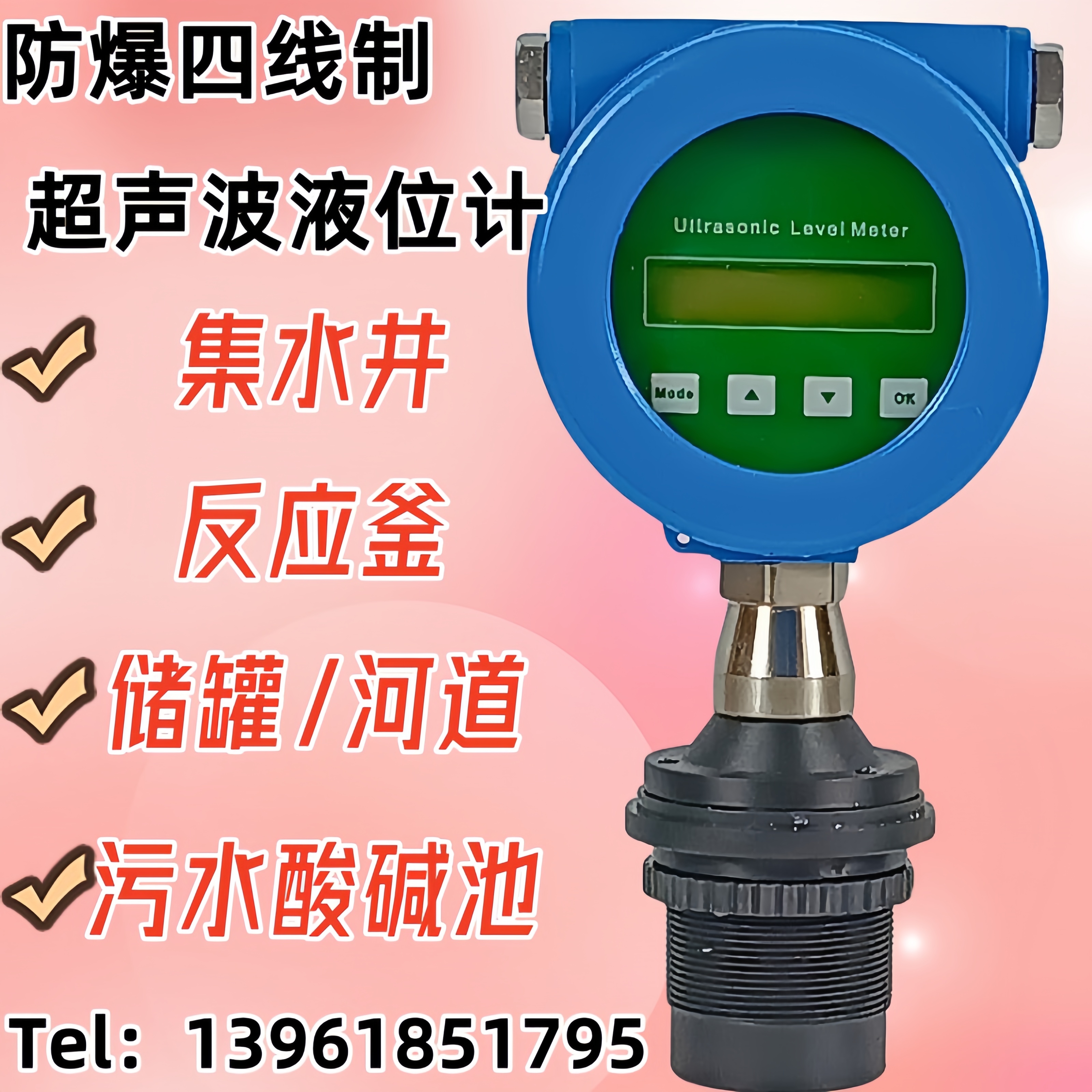 防爆四线制超声波液位计一体水位计传感器物位仪水位传感器控制器