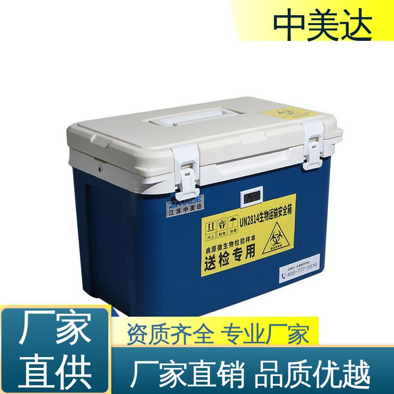 WYC-6便携式冷藏箱 冷链运输箱 生产厂家 药品保鲜专家 中美达