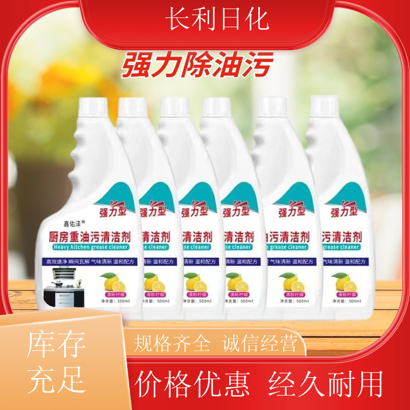 长利日化 家用油污净 温和不伤手 瞬间除油烟机重油渍 定制批发