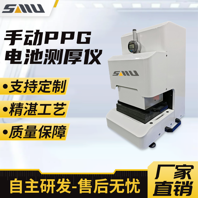 PPG测厚仪软包电芯锂电池隔膜厚度测量仪 快速准确测量 诚立仪器