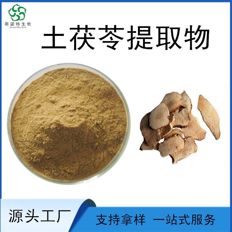 土茯苓提取物 根茎浓缩萃取 水溶性粉末 货源稳定