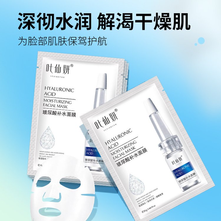 玻尿酸补水面膜批发保湿膜贴片护肤品代加工OEM厂家